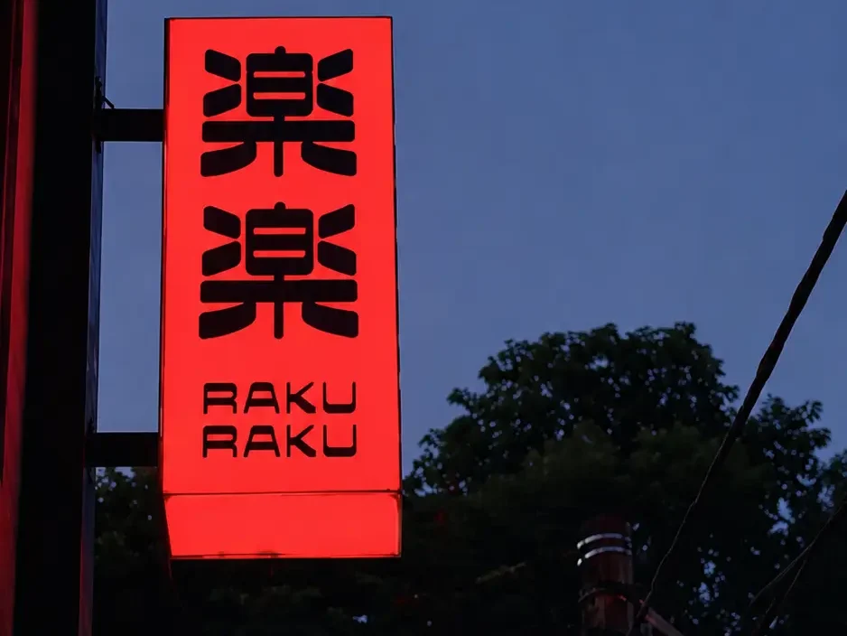 Japanese restaurant in Ubud, Raku Raku's exterior sign view at your dinner
